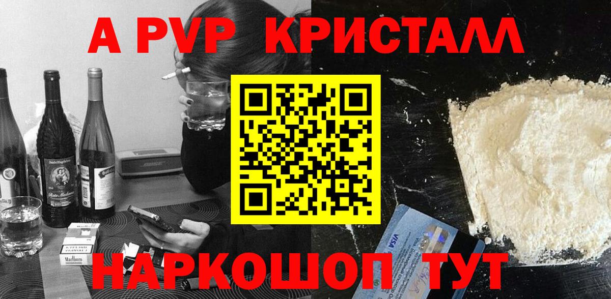 А ПВП кристаллы  Альфа ПВП Crystall  A PVP  Вход с VPN  A-PVP СК КРИС  Видное 