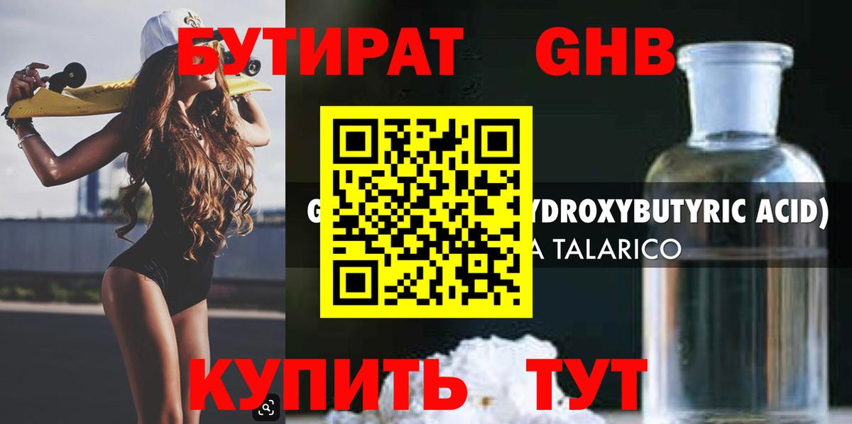 Видное  Бутират бутик  Вход с VPN 