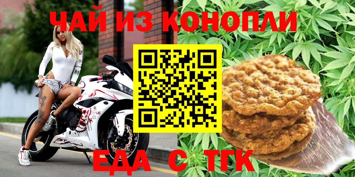 Печенье с ТГК конопля  Вход с VPN  Видное 