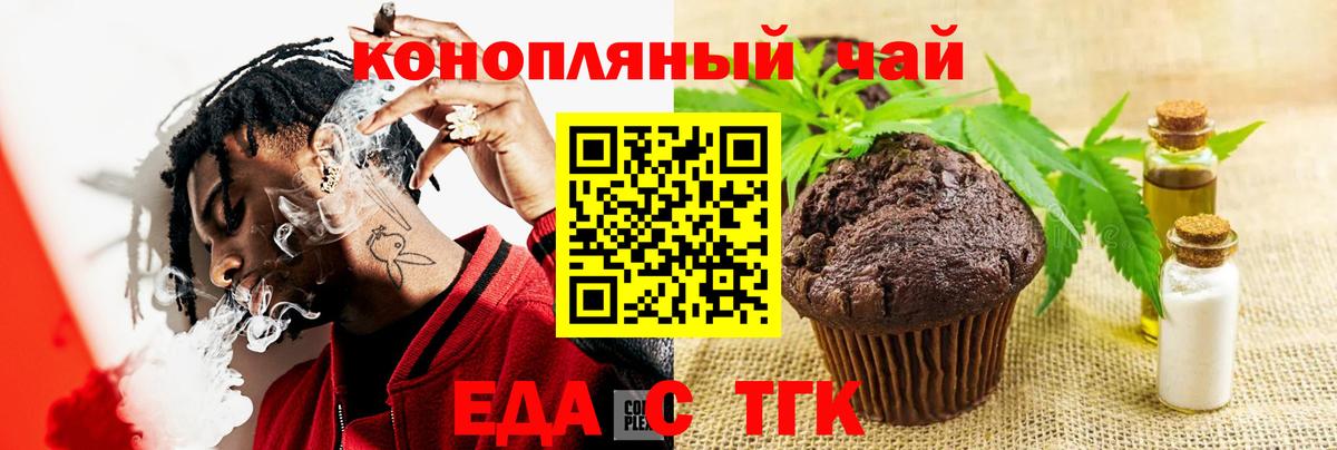 Еда ТГК марихуана Видное