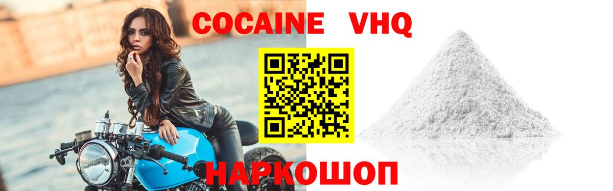 КОКАИН FishScale  COCAIN Эквадор  Видное  Кокаин  Вход с VPN 