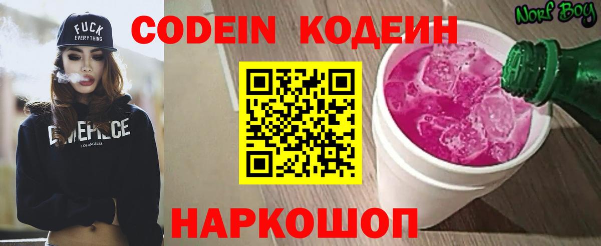 Кодеиновый сироп Lean Purple Drank  Кодеин Purple Drank  Видное  Вход с VPN 