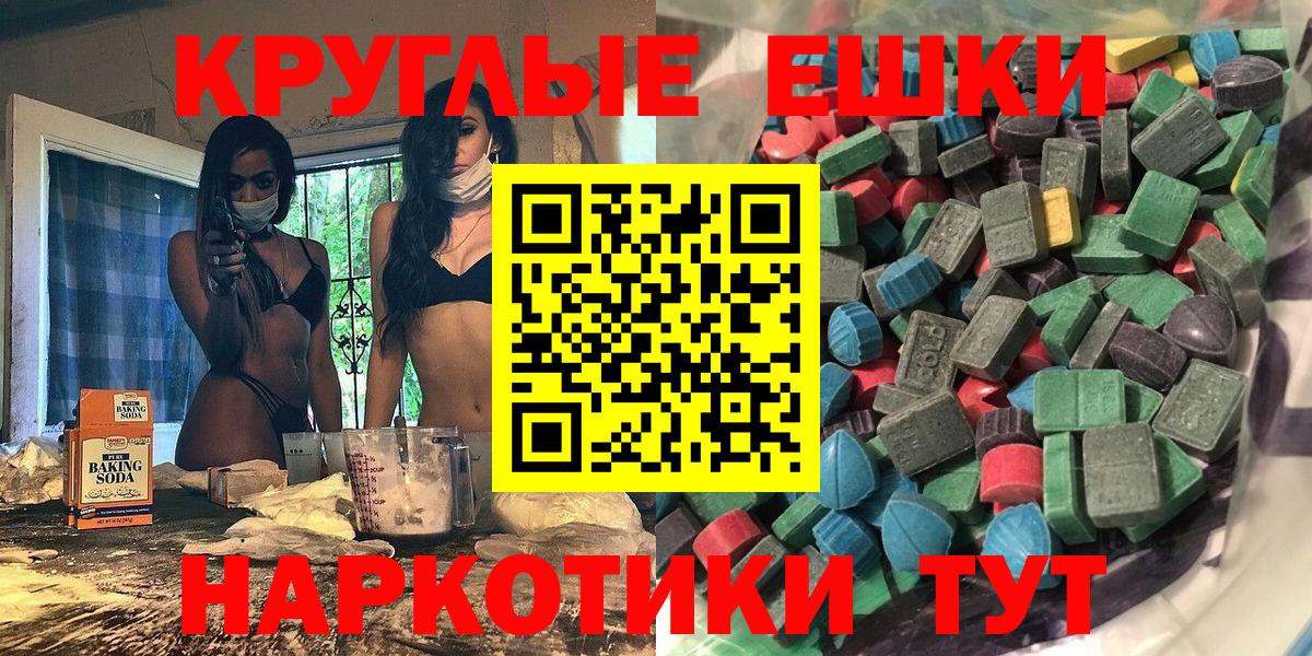 Экстази таблы Видное