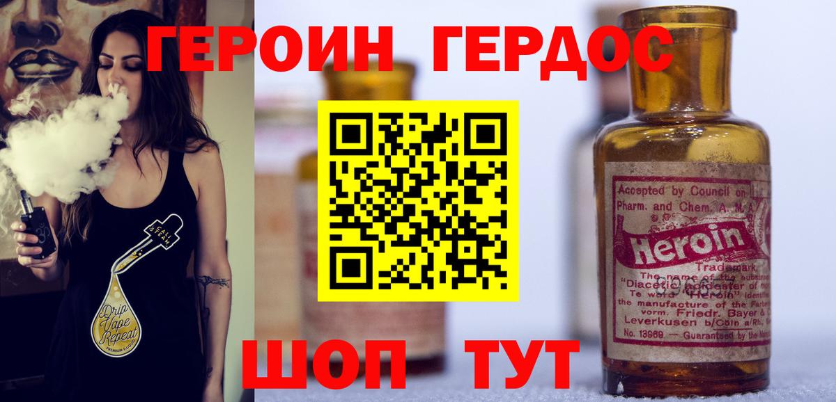 Героин герыч  Вход с VPN  Видное 