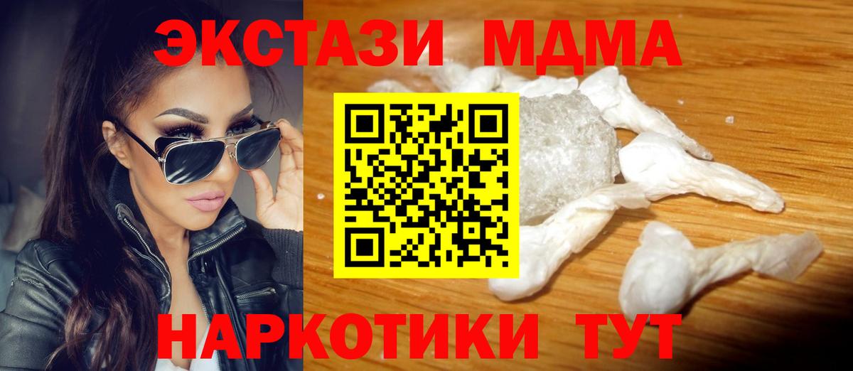 MDMA молли  Вход с VPN  МДМА  Видное 