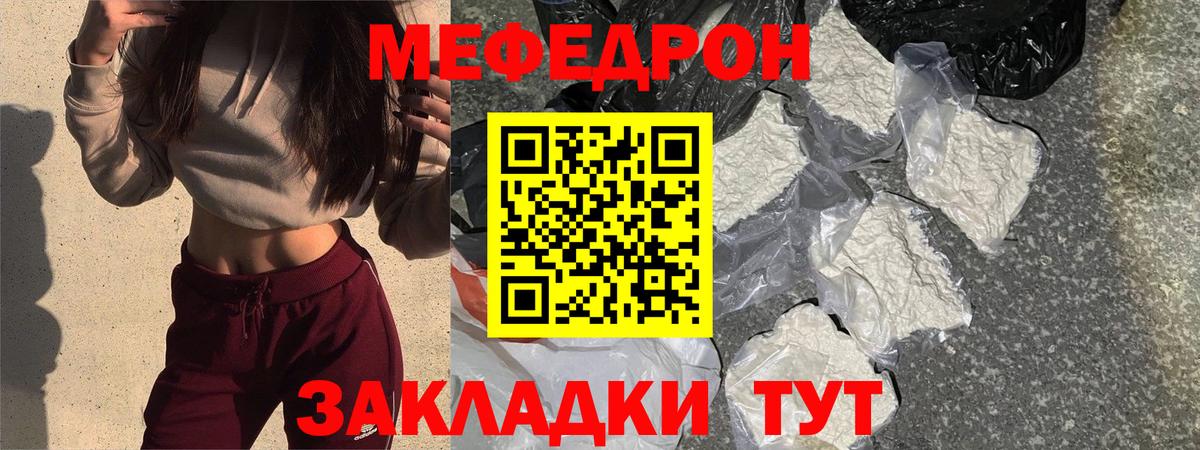 Меф мяу мяу мука Видное